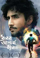 Dhrubor Aschorjo Jibon