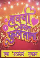 Hridayi Vasant Phultana